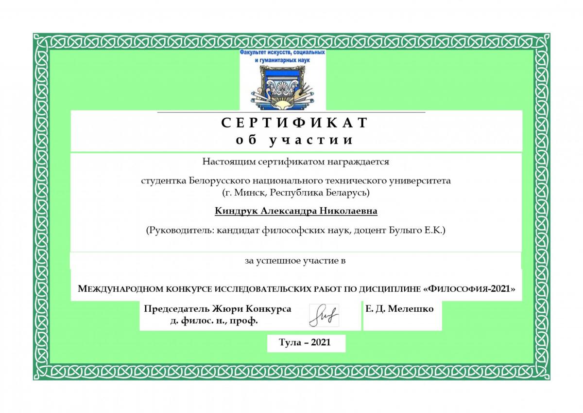Киндрук СЕРТИФИКАТ.jpg